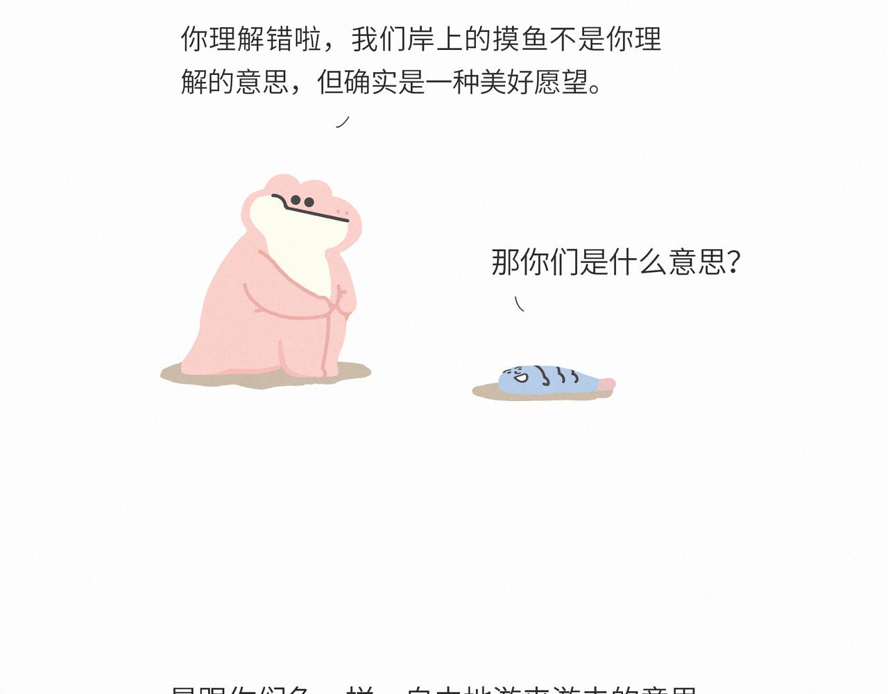 一条不会翻身的鱼决定去死-第14话