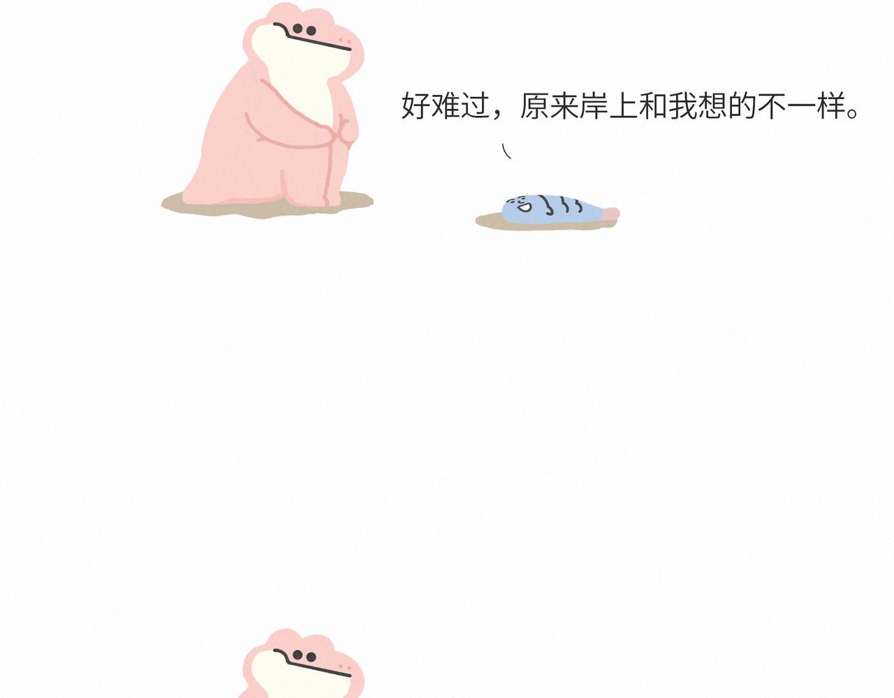 一条不会翻身的鱼决定去死-第14话