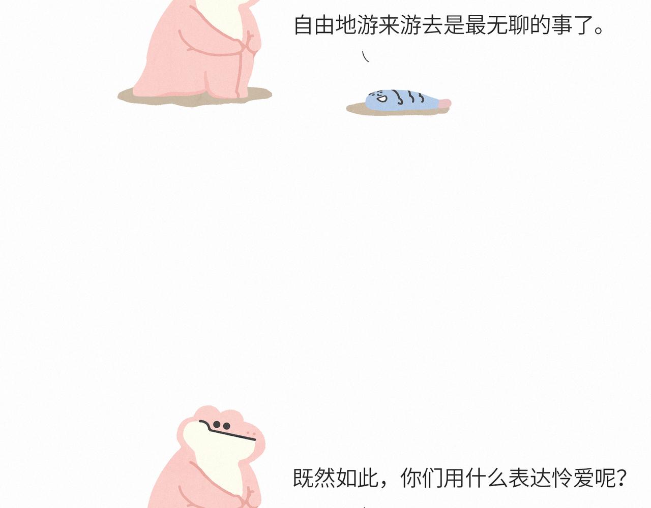 一条不会翻身的鱼决定去死-第14话