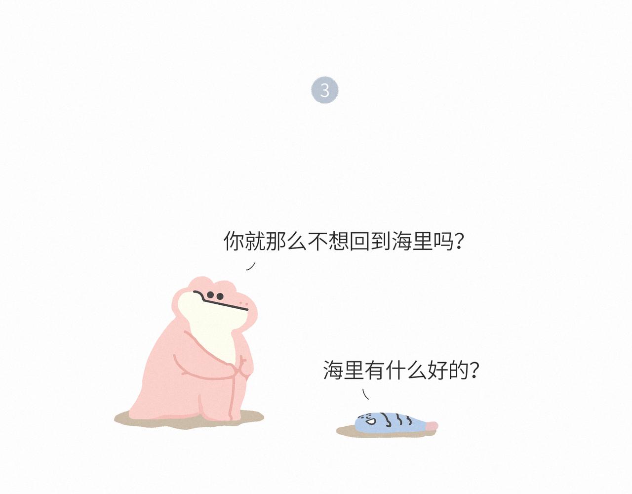 一条不会翻身的鱼决定去死-第14话