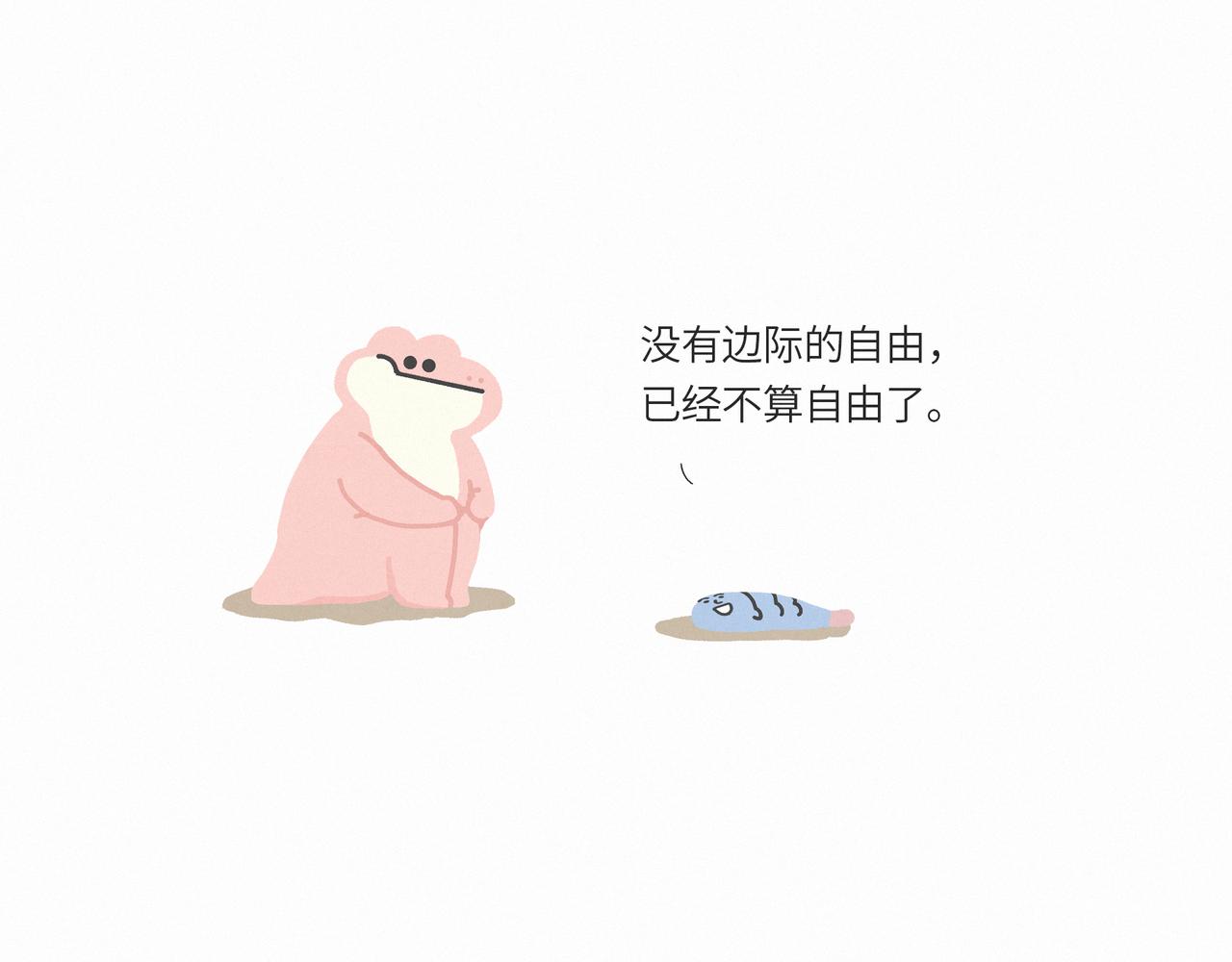 一条不会翻身的鱼决定去死-第14话