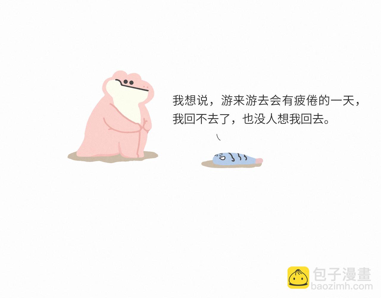 一条不会翻身的鱼决定去死-第14话