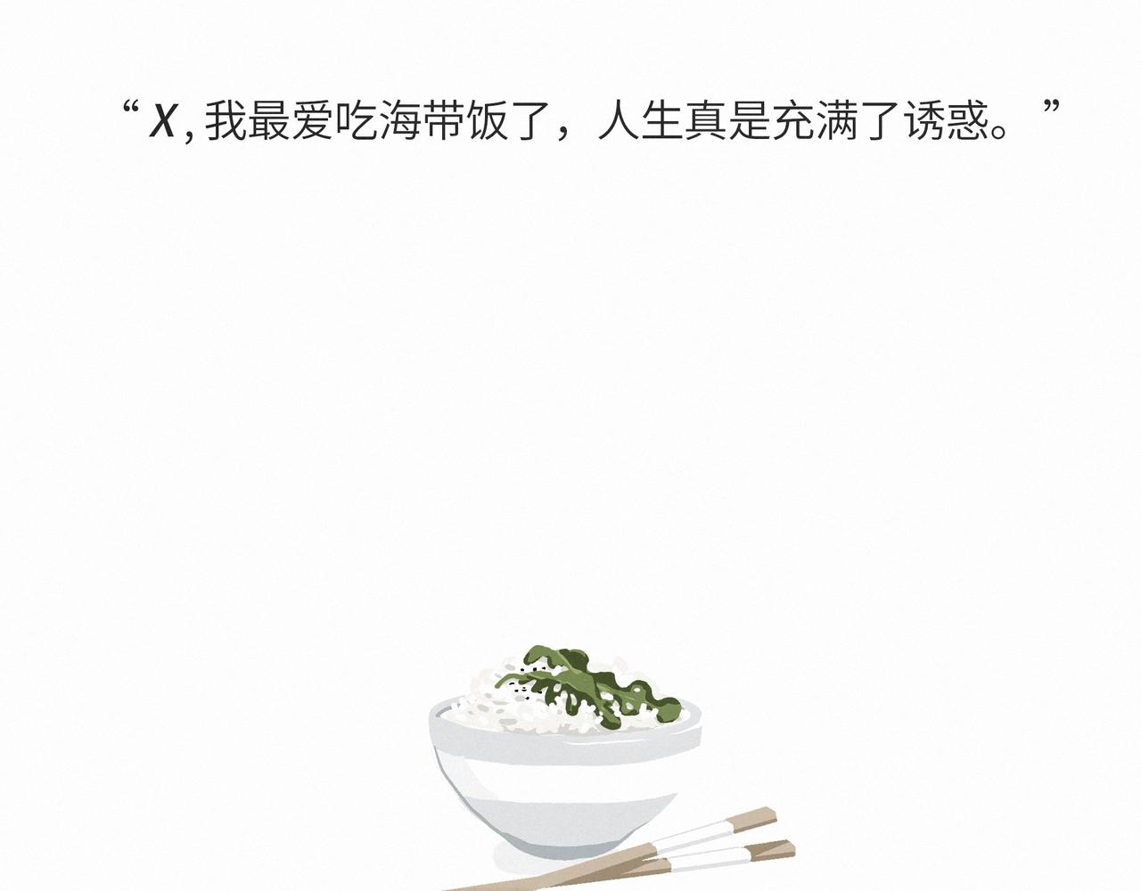 一条不会翻身的鱼决定去死-第14话