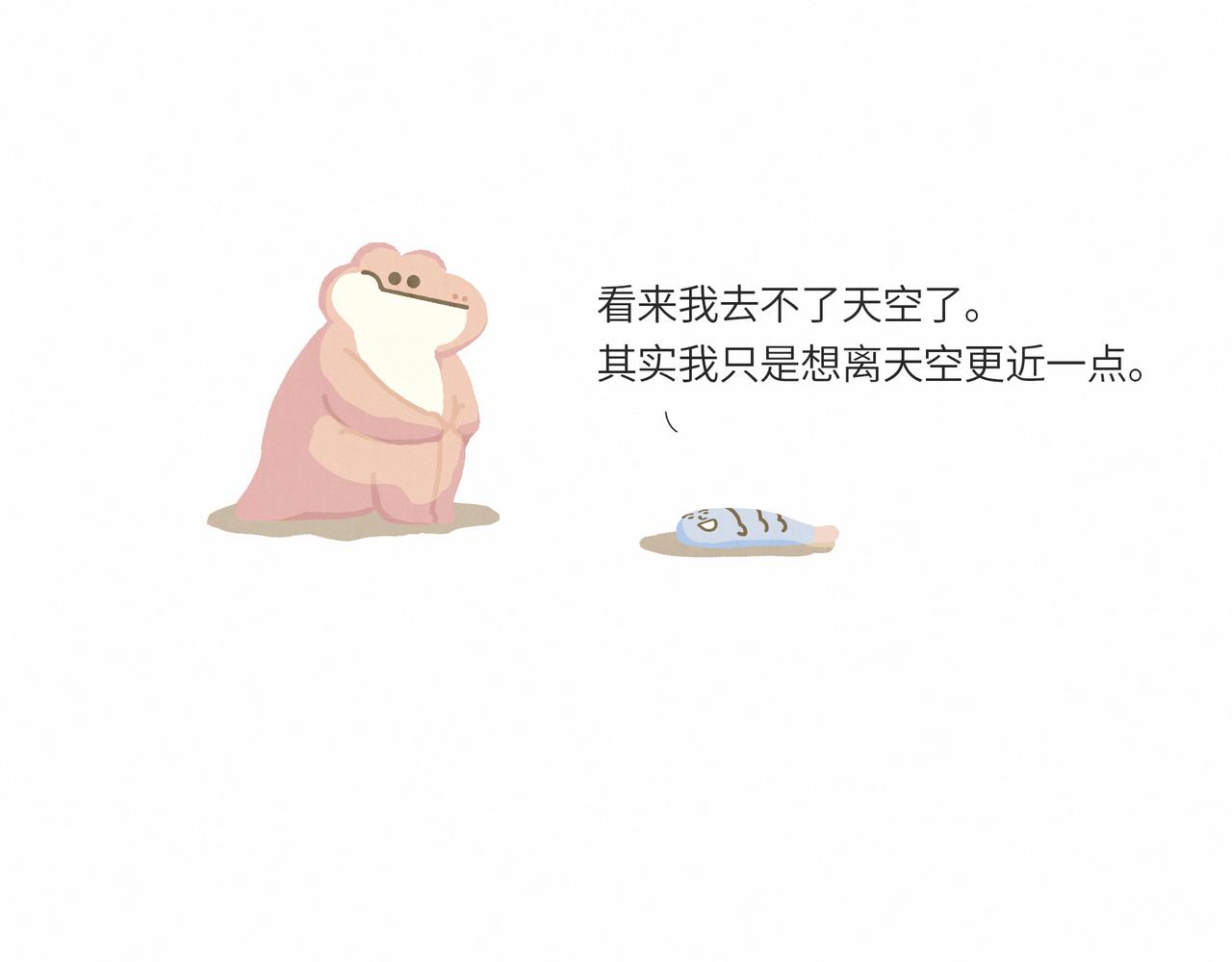 一条不会翻身的鱼决定去死-第14话