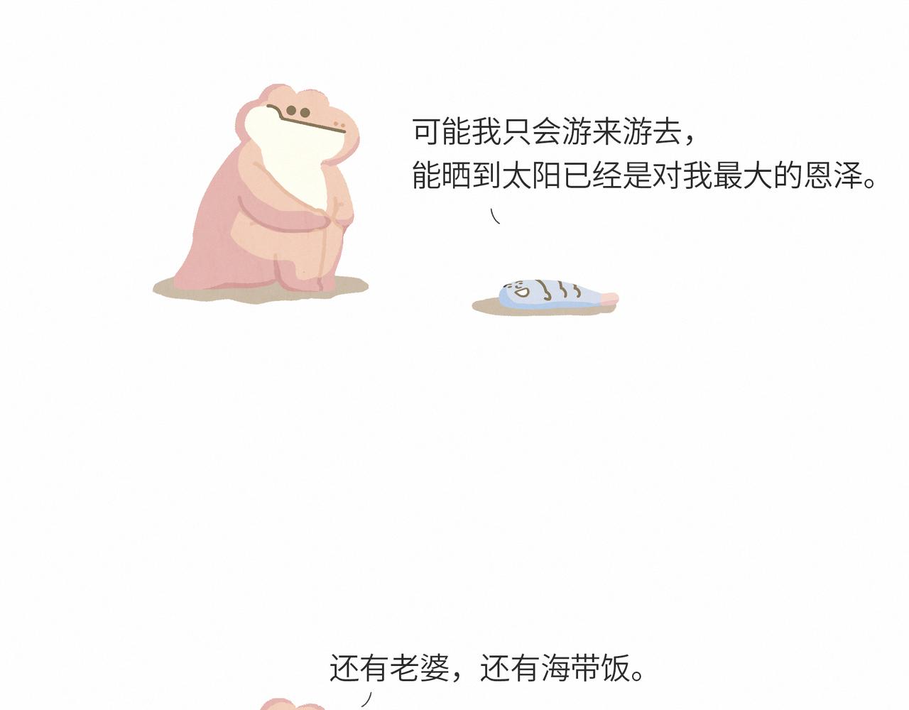 一条不会翻身的鱼决定去死-第14话