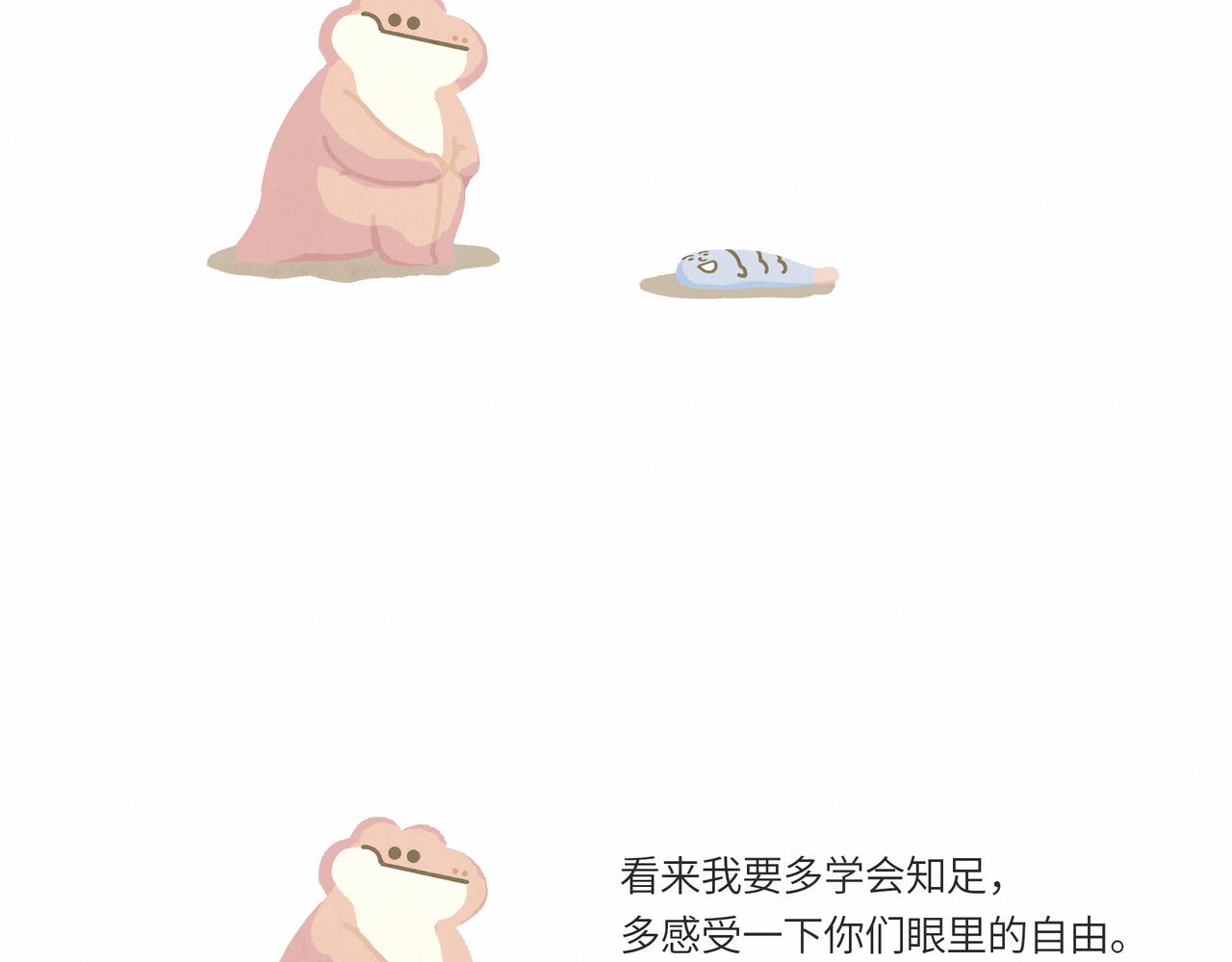 一条不会翻身的鱼决定去死-第14话