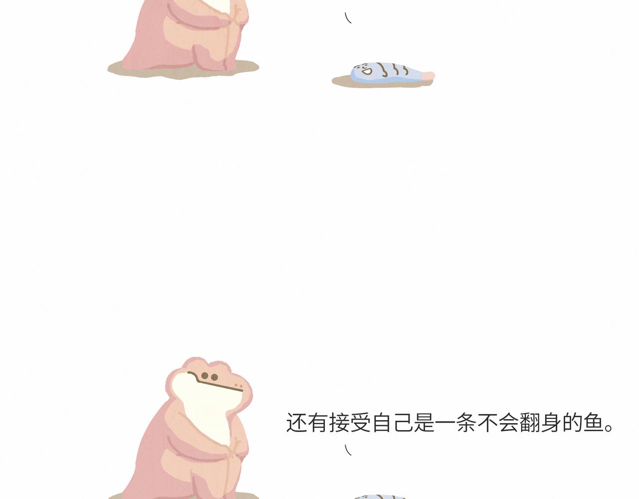 一条不会翻身的鱼决定去死-第14话