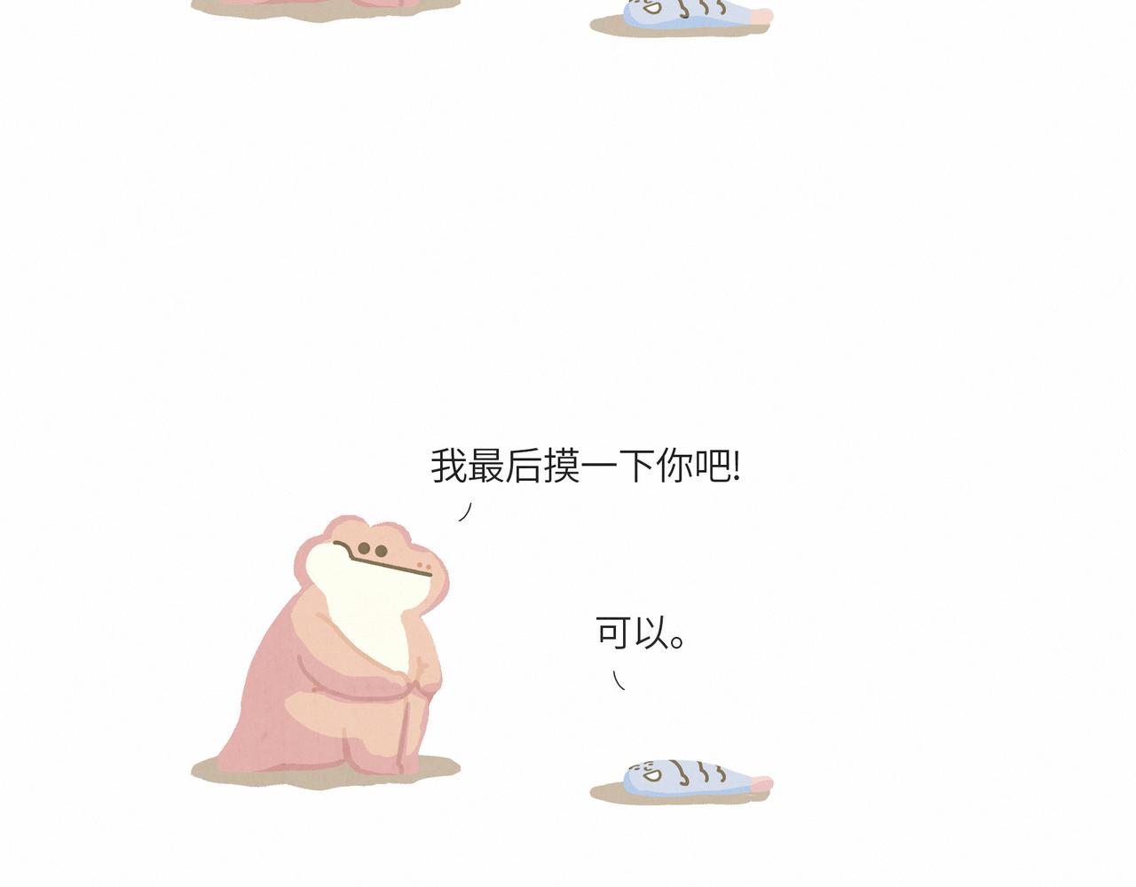 一条不会翻身的鱼决定去死-第14话