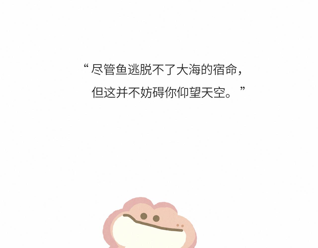 一条不会翻身的鱼决定去死-第14话