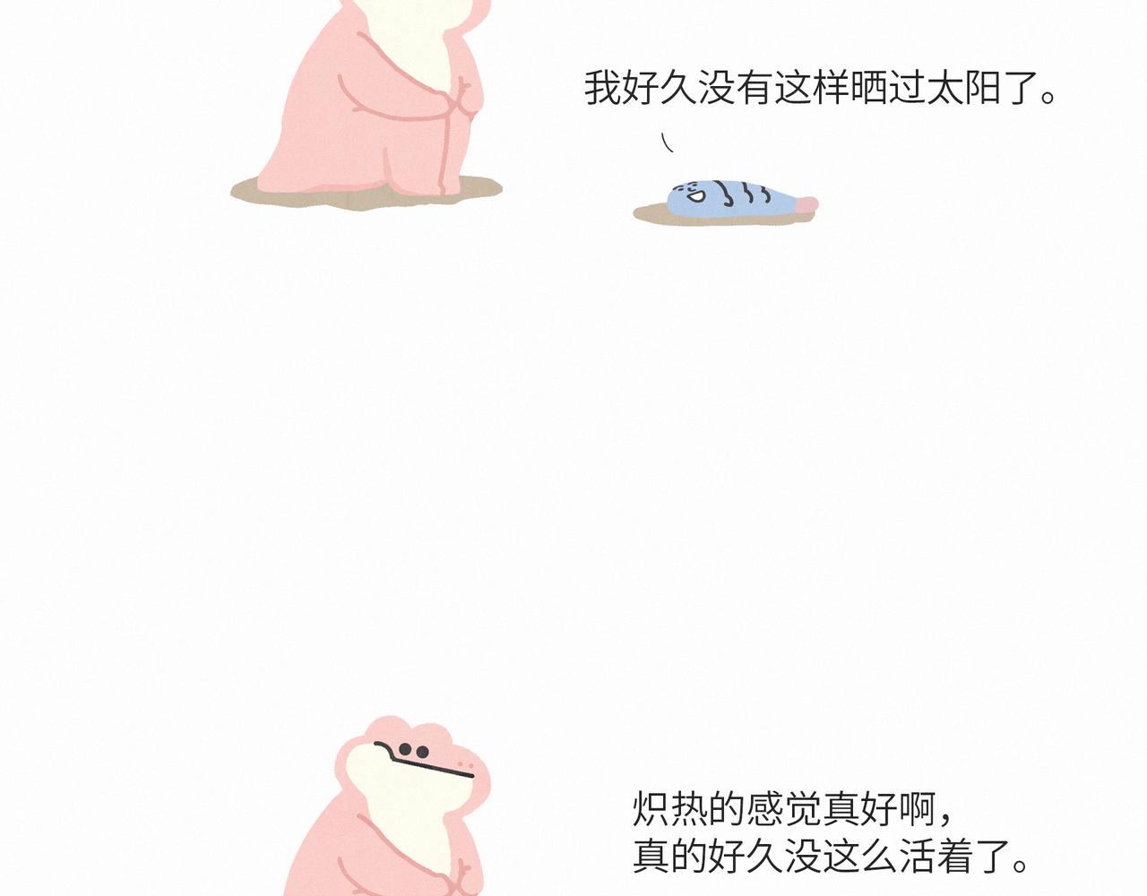 一条不会翻身的鱼决定去死-第14话