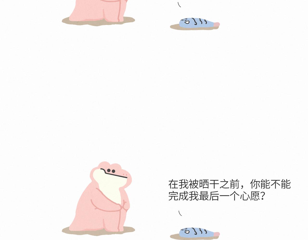 一条不会翻身的鱼决定去死-第14话