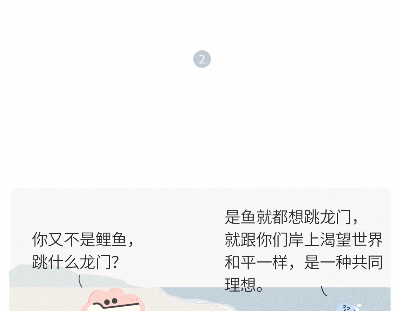 咸鱼也有要翻身的一天(1/2)-第16话