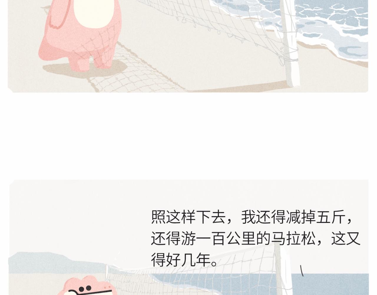 咸鱼也有要翻身的一天(1/2)-第16话