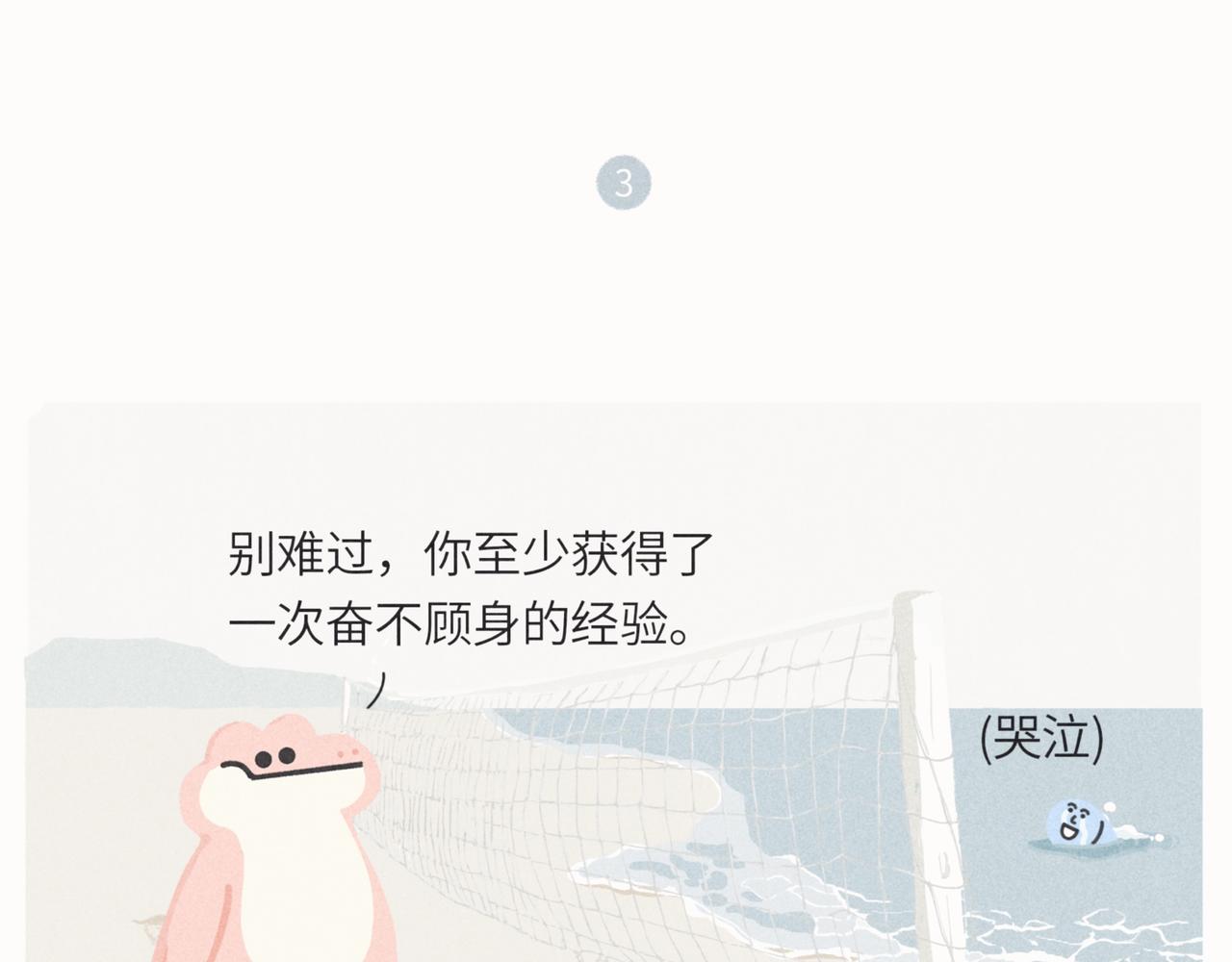 咸鱼也有要翻身的一天(1/2)-第16话