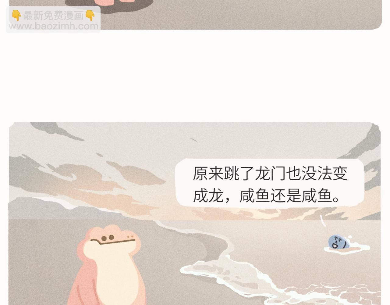 咸鱼也有要翻身的一天(1/2)-第16话