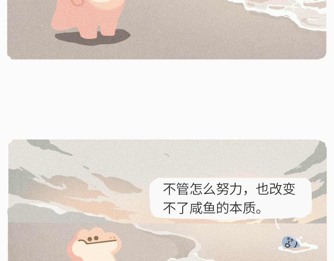 咸鱼也有要翻身的一天(1/2)-第16话