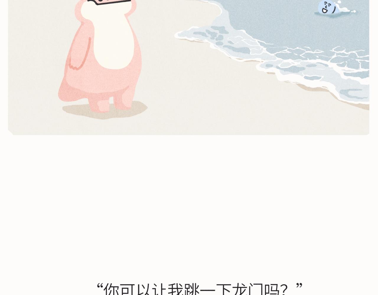 咸鱼也有要翻身的一天(1/2)-第16话