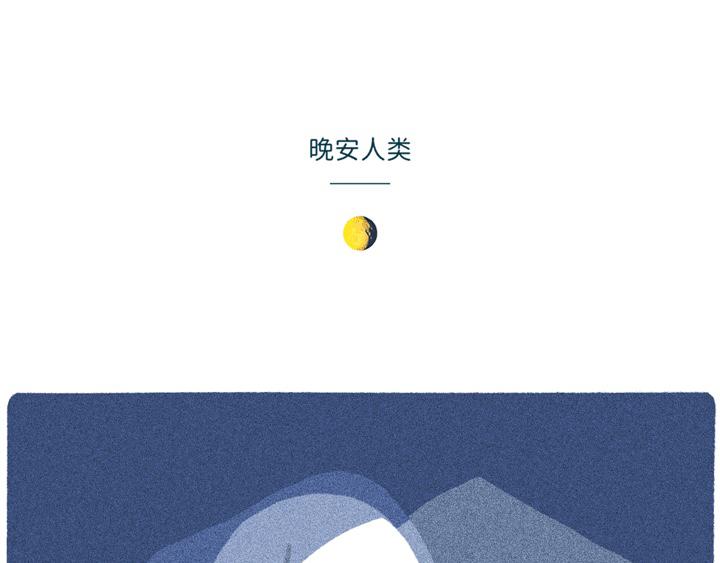 奈奈的晚安人类（一）-第32话