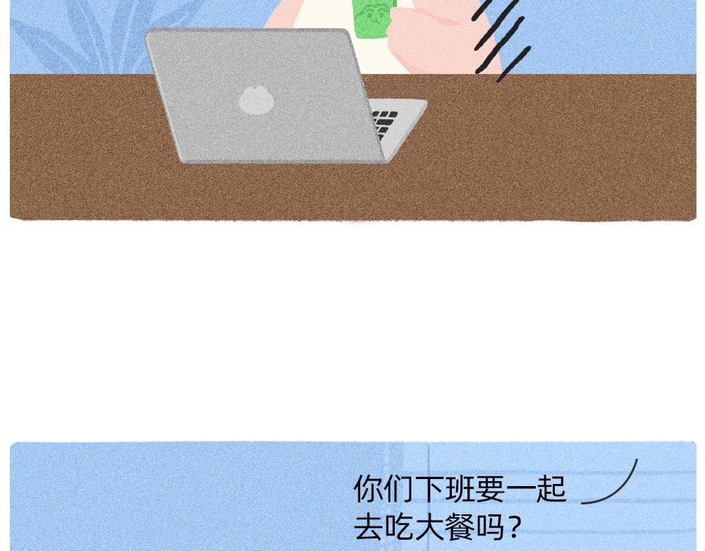 上班的我，像个带薪小丑-第34话