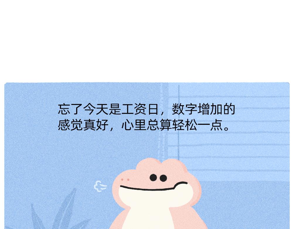 上班的我，像个带薪小丑-第34话