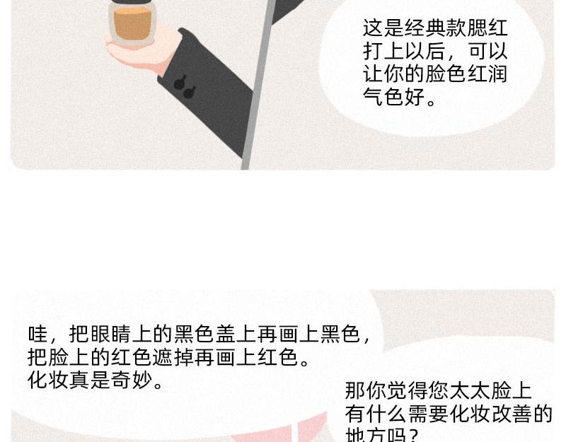 男人，你对女人有什么误解？-第36话