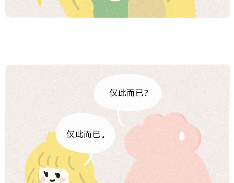 男人，你对女人有什么误解？-第36话