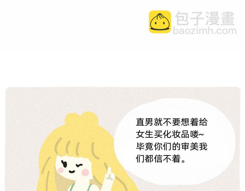 男人，你对女人有什么误解？-第36话