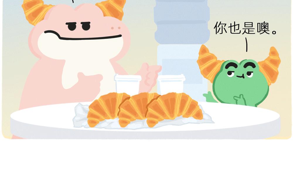 牛年来吃牛角包-第38话