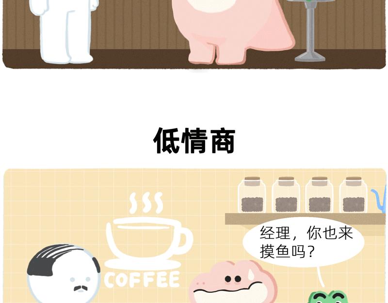 终于找到比你同事情商还低的人了-第40话