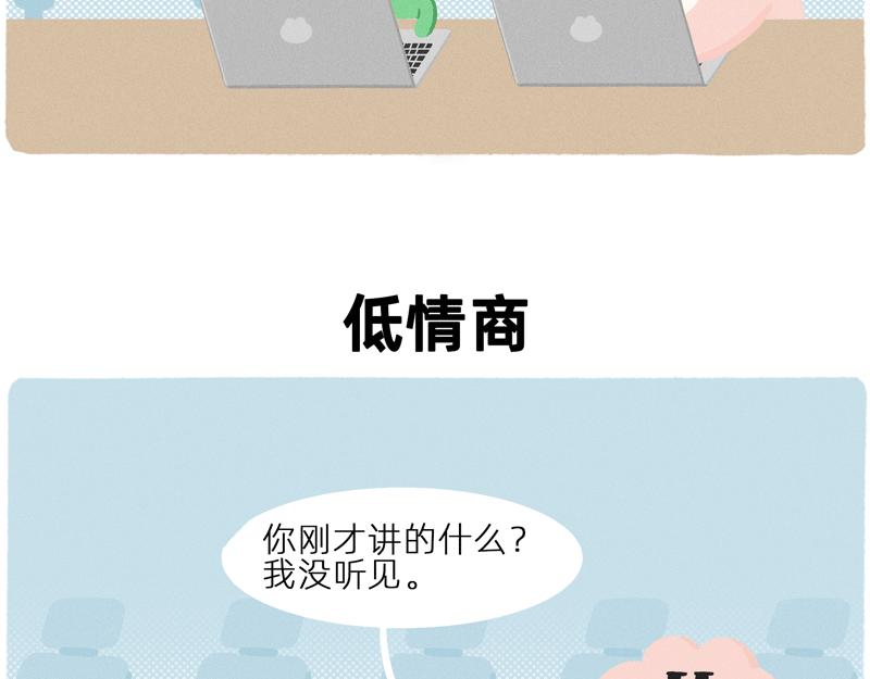 终于找到比你同事情商还低的人了-第40话