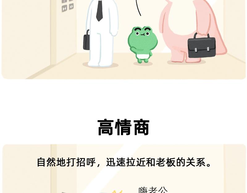 终于找到比你同事情商还低的人了-第40话