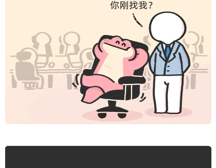 摸鱼道具之【老板在吗】椅-第44话