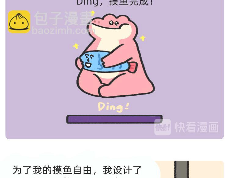 摸鱼道具之【老板在吗】椅-第44话