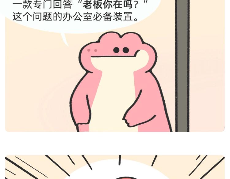 摸鱼道具之【老板在吗】椅-第44话