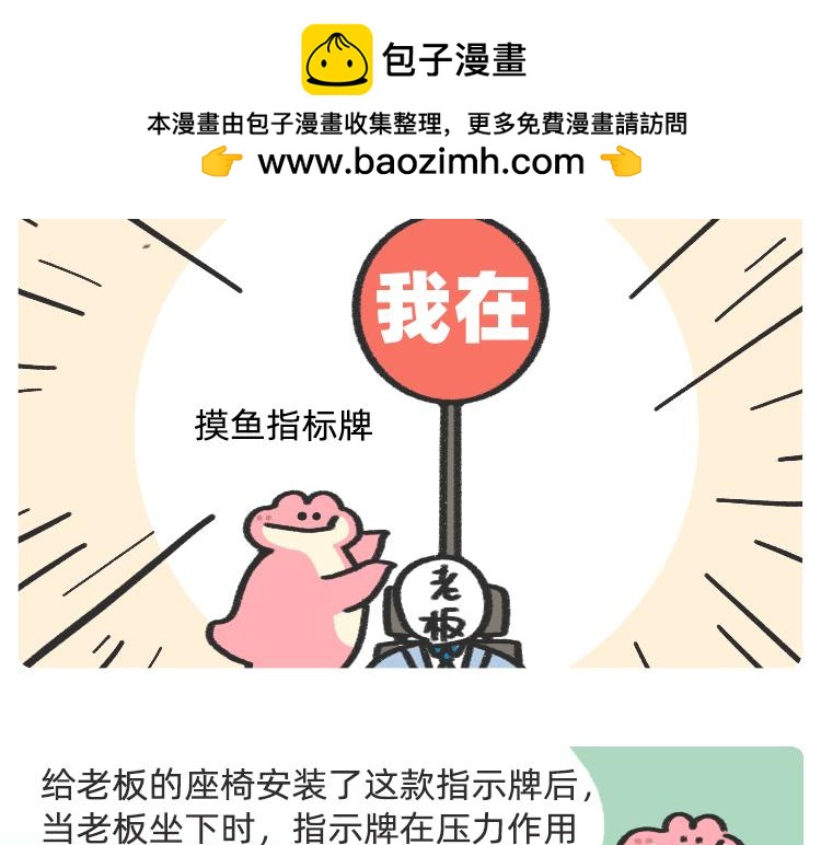 摸鱼道具之【老板在吗】椅-第44话