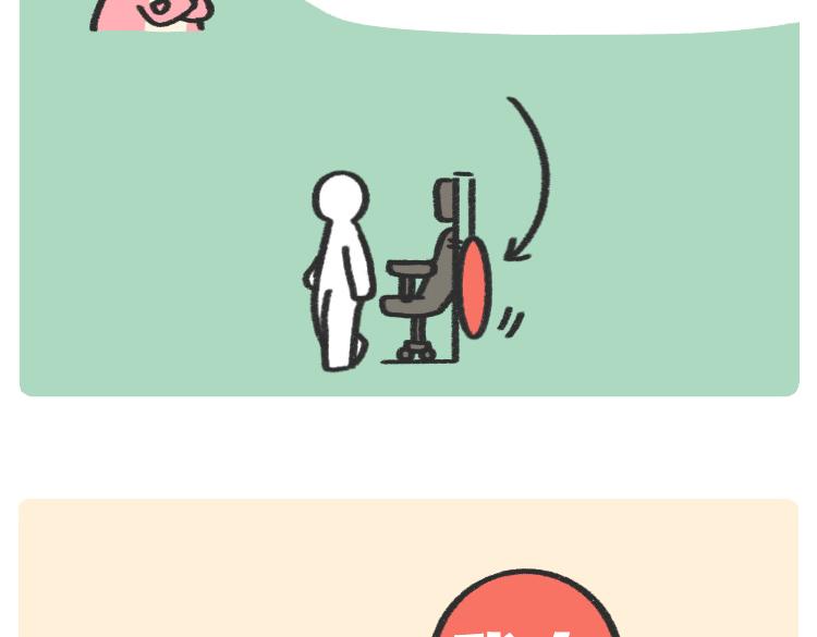 摸鱼道具之【老板在吗】椅-第44话