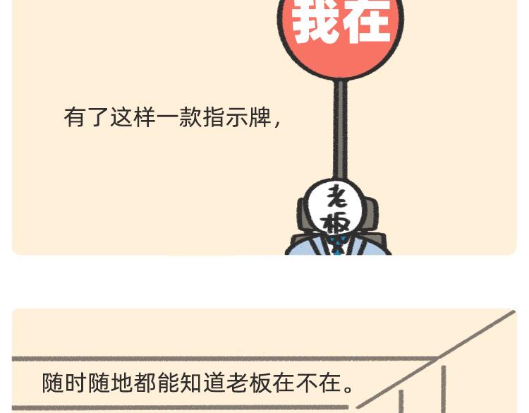 摸鱼道具之【老板在吗】椅-第44话