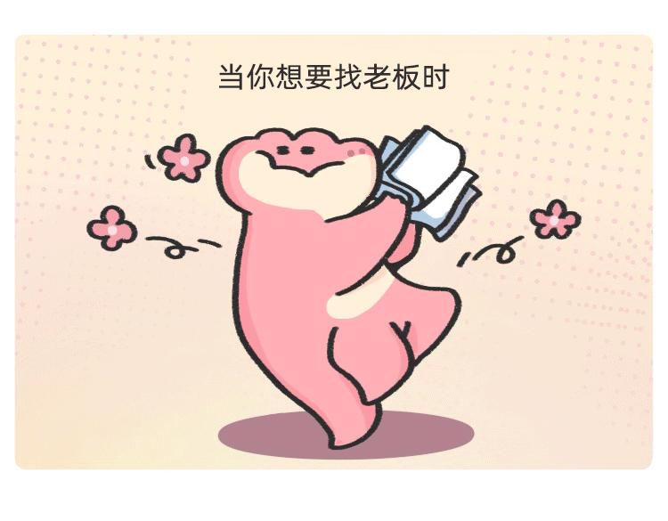 摸鱼道具之【老板在吗】椅-第44话