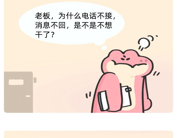 摸鱼道具之【老板在吗】椅-第44话