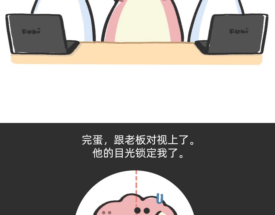 确认过眼神，是不想看老板的人-第46话