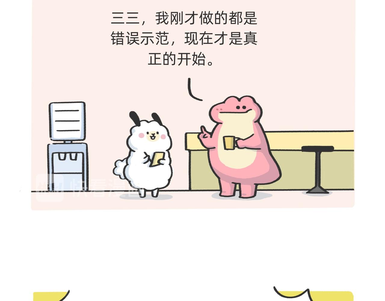 我什么都不会，我只会心疼老板g-第52话