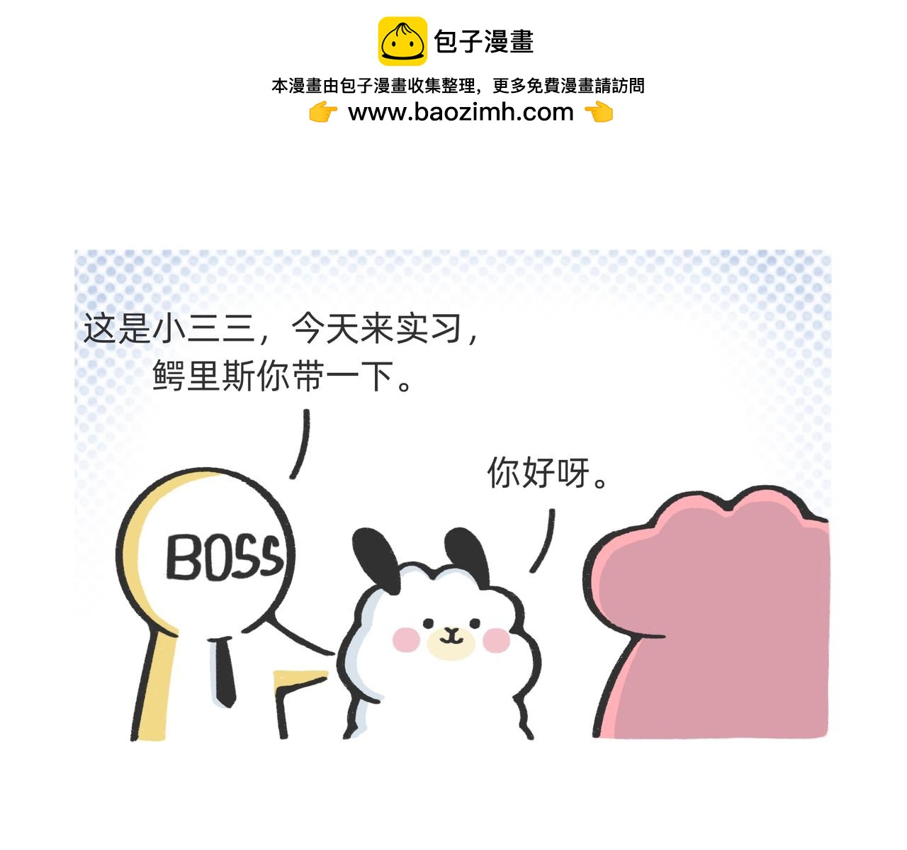 我什么都不会，我只会心疼老板g-第52话