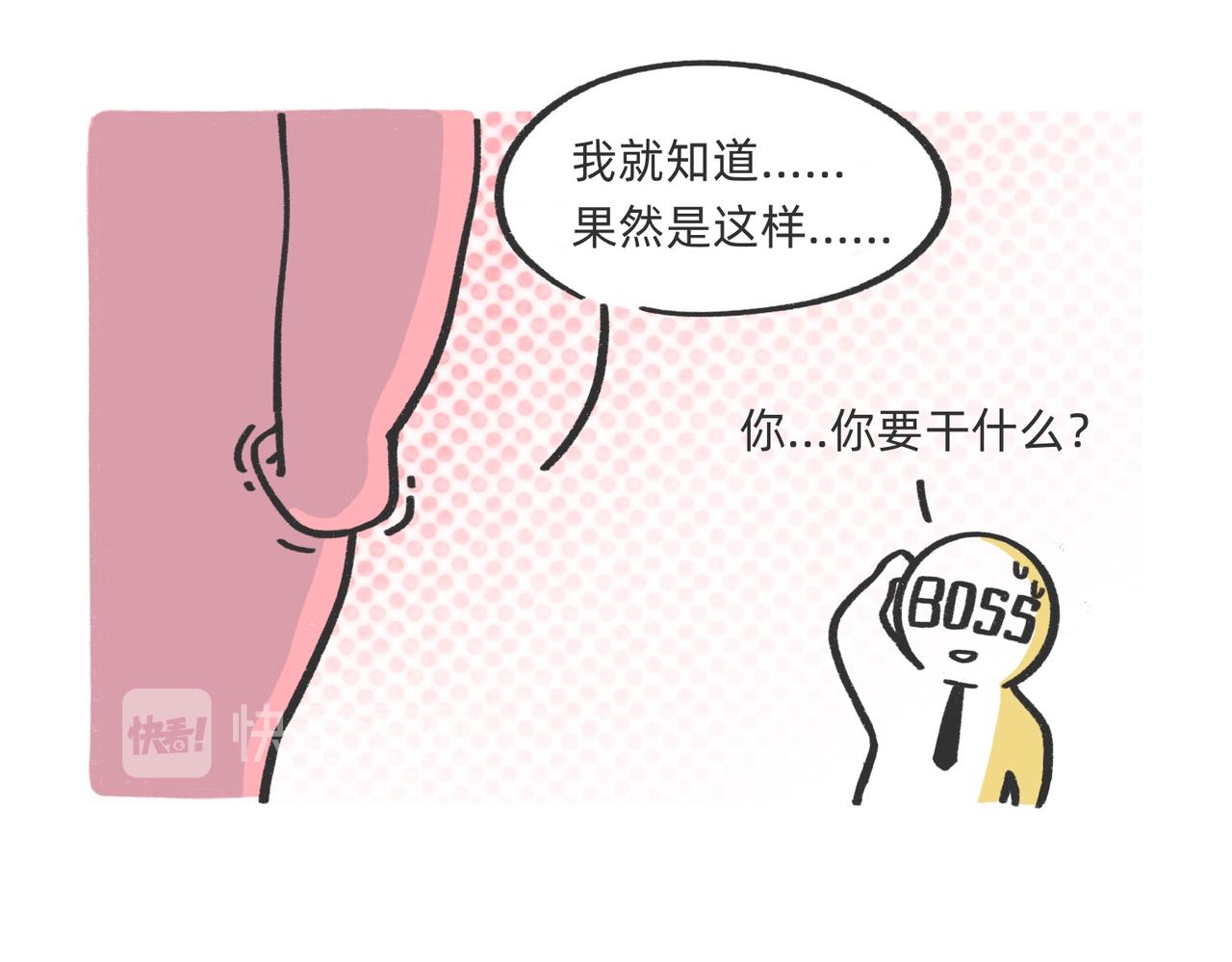 我什么都不会，我只会心疼老板g-第52话