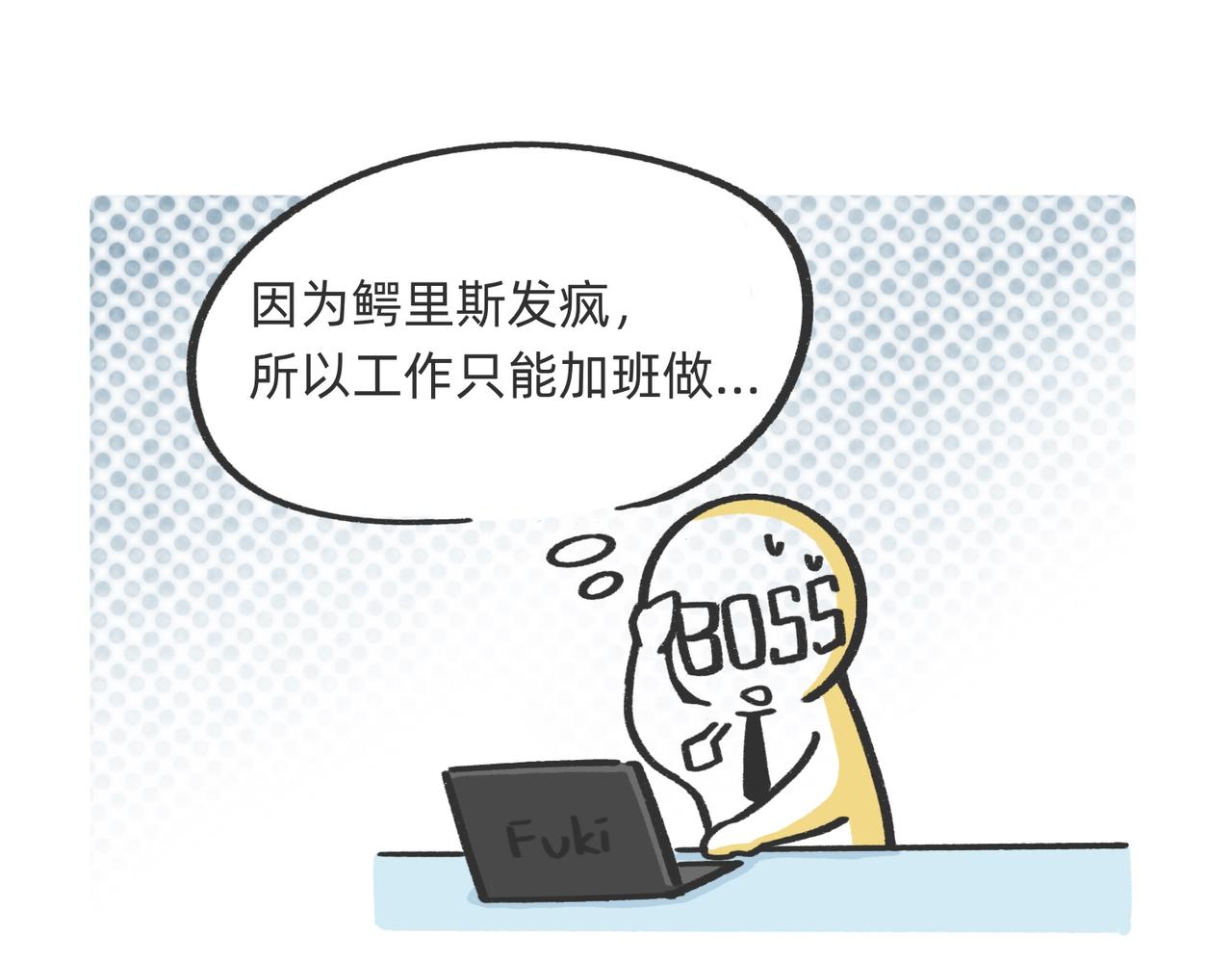 我什么都不会，我只会心疼老板g-第52话