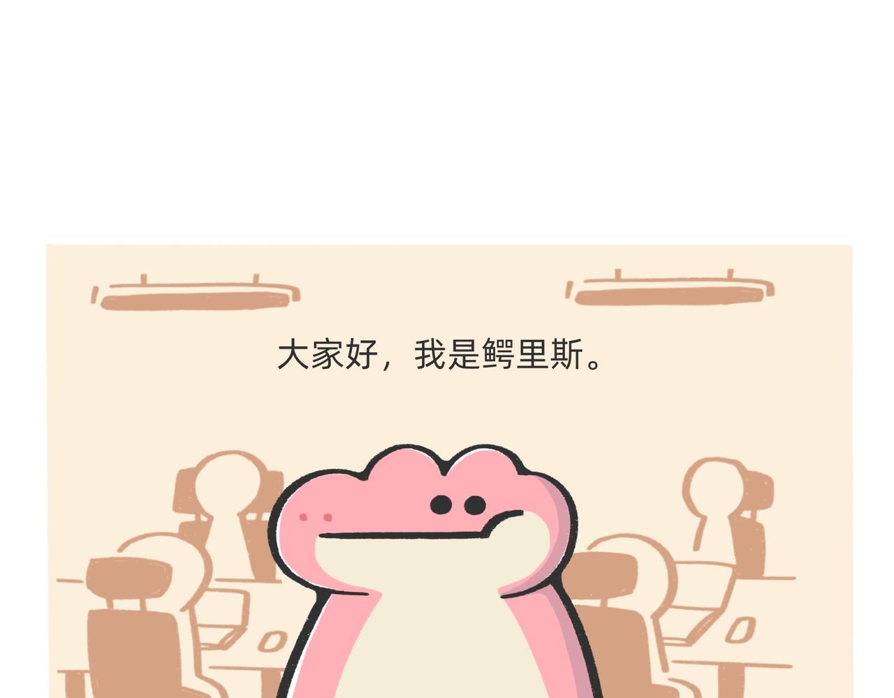 愿意替你上班的人出现了！-第54话