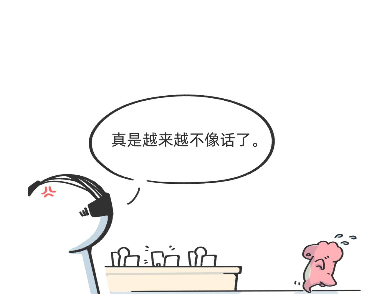 愿意替你上班的人出现了！-第54话