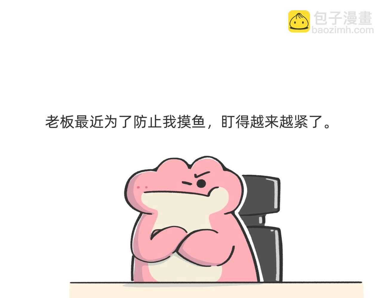 愿意替你上班的人出现了！-第54话