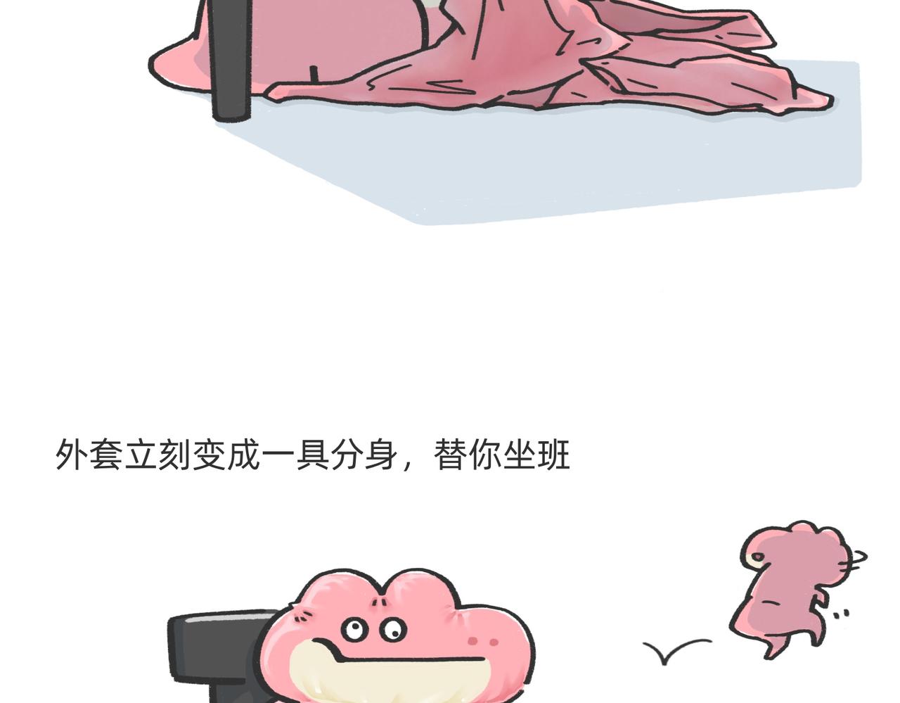 愿意替你上班的人出现了！-第54话