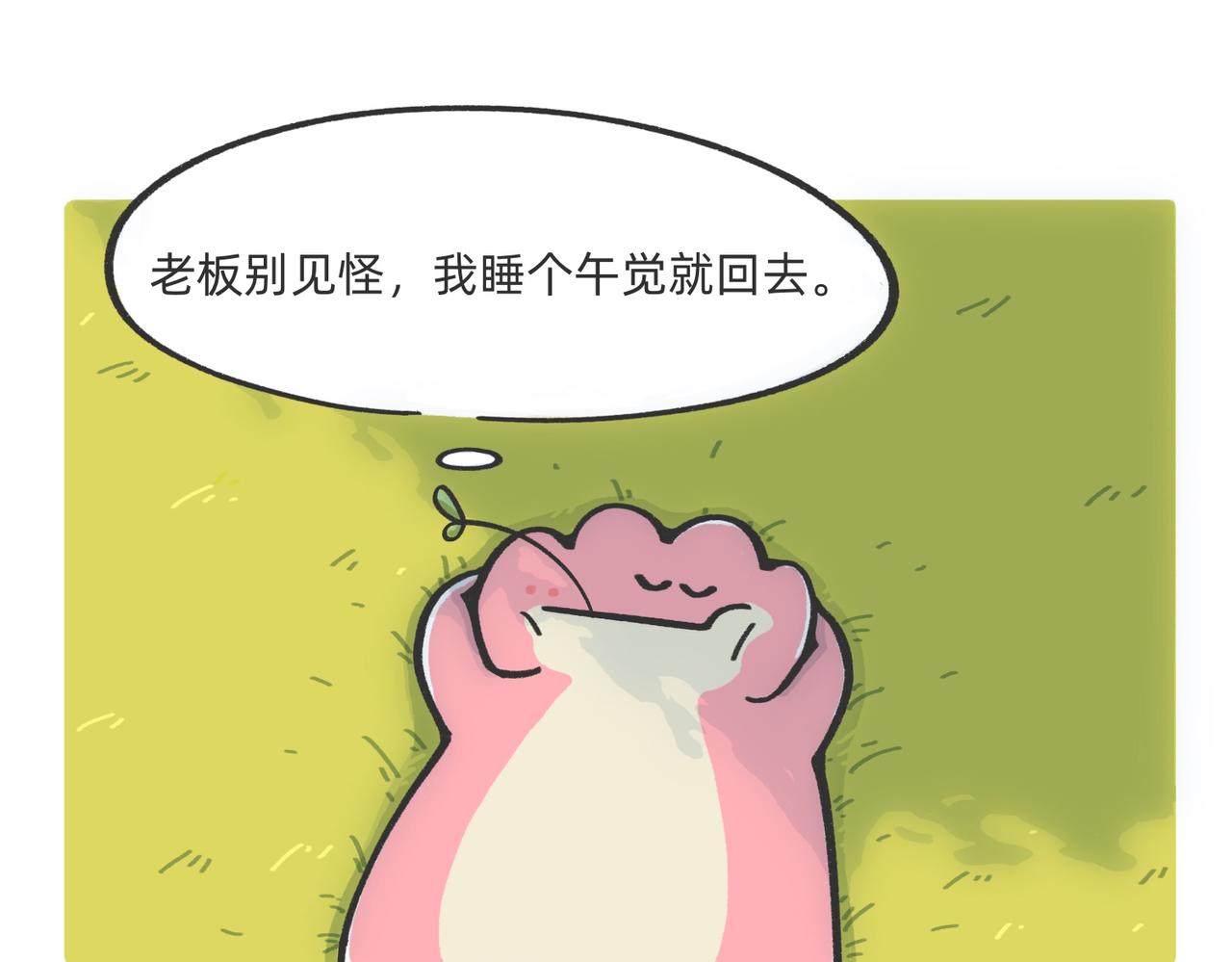 愿意替你上班的人出现了！-第54话