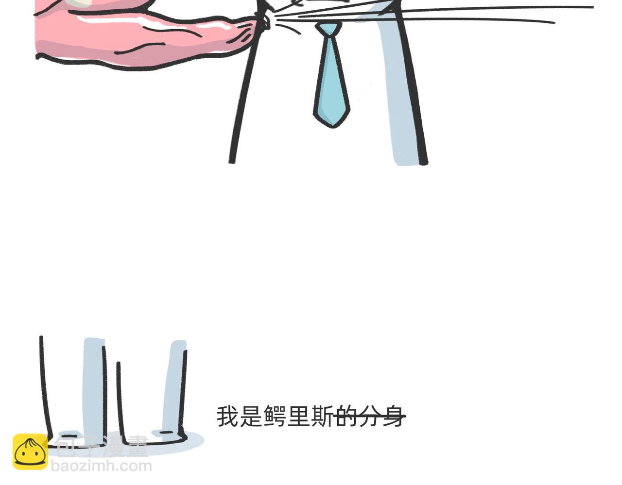 愿意替你上班的人出现了！-第54话